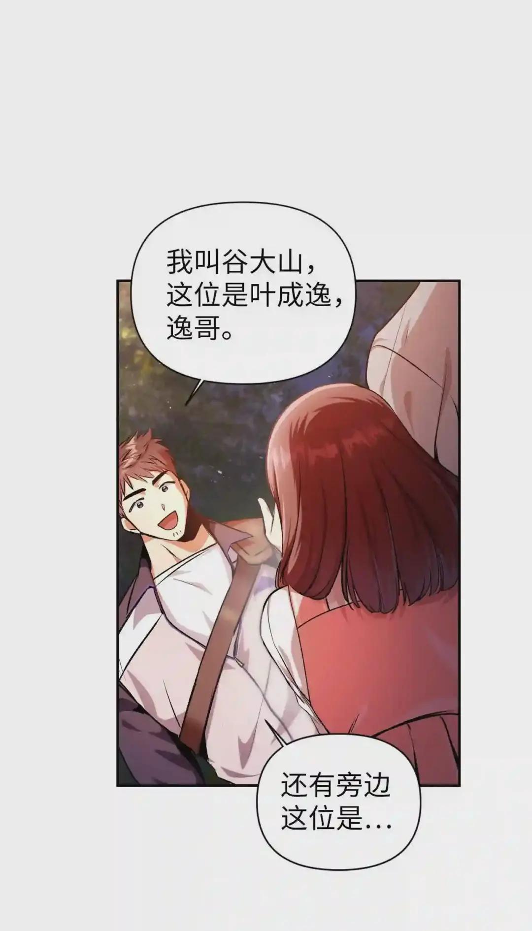 004 自私的野心家 第21页