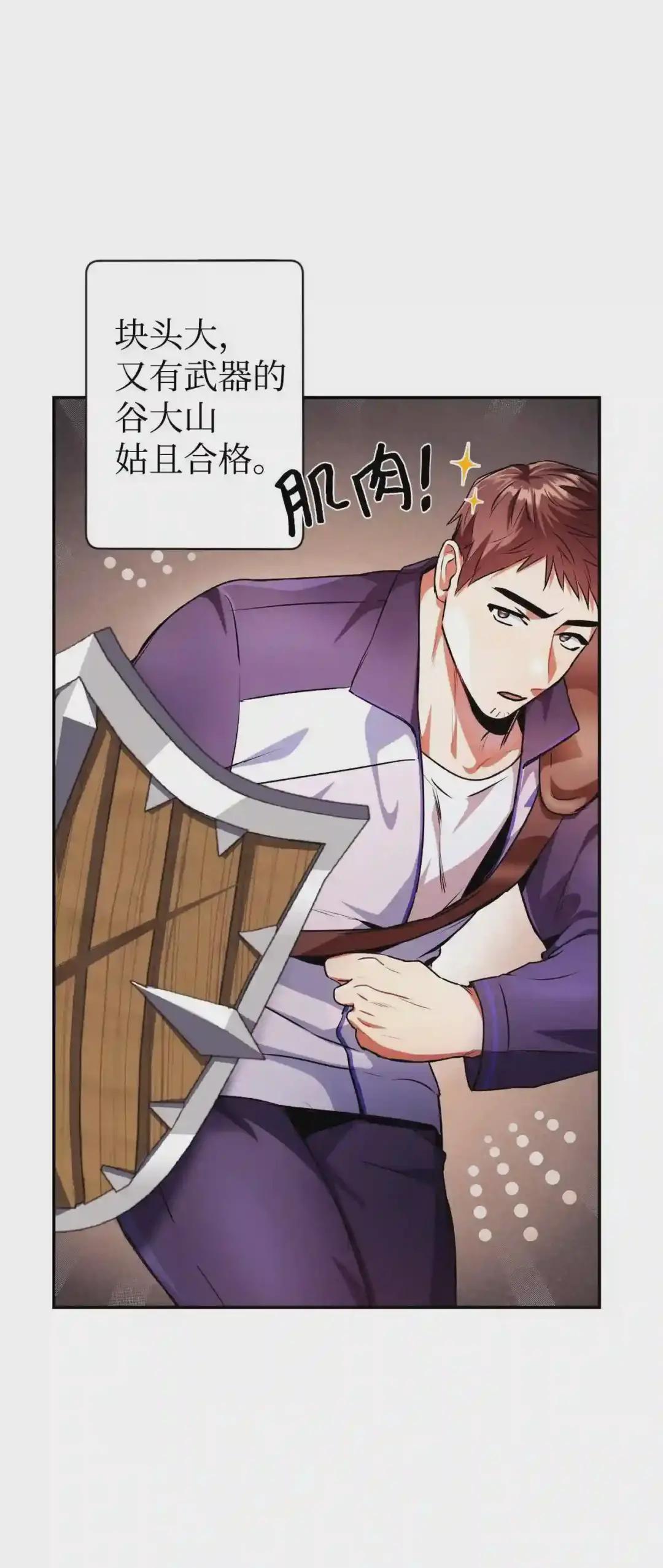004 自私的野心家 第26页