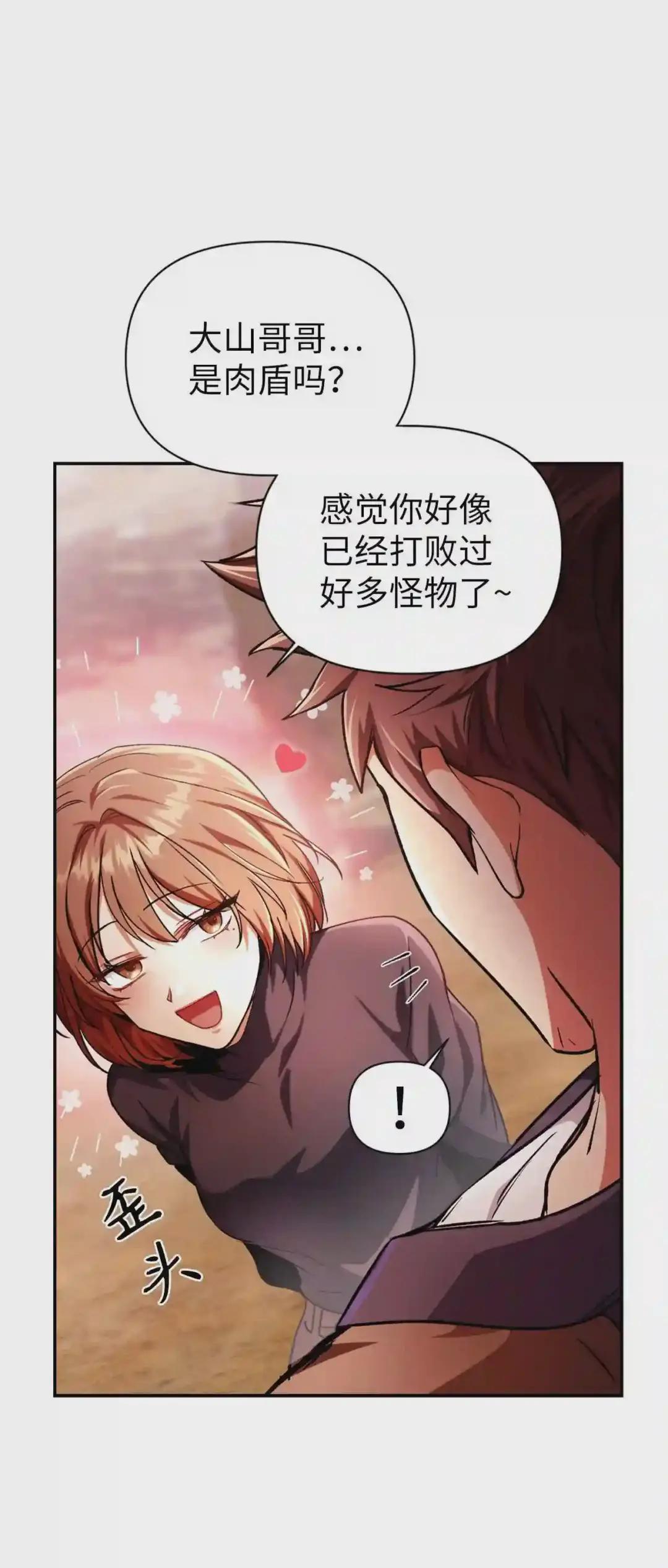 004 自私的野心家 第29页
