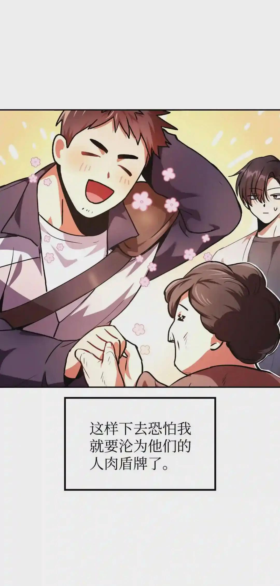 004 自私的野心家 第45页