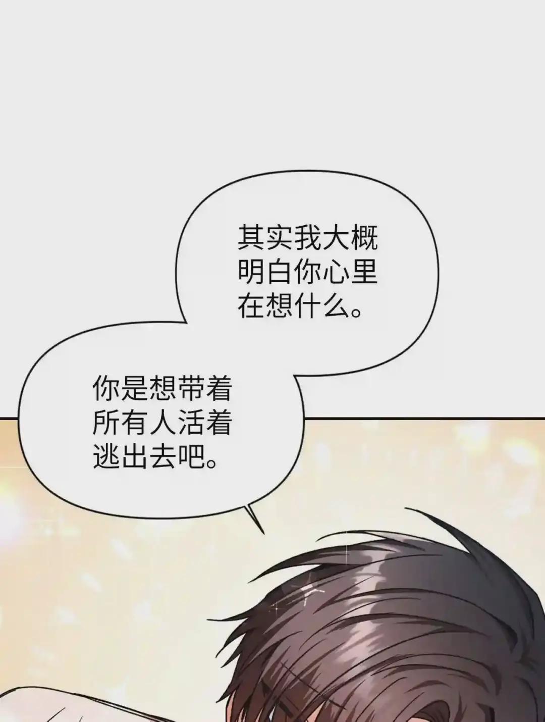 004 自私的野心家 第69页