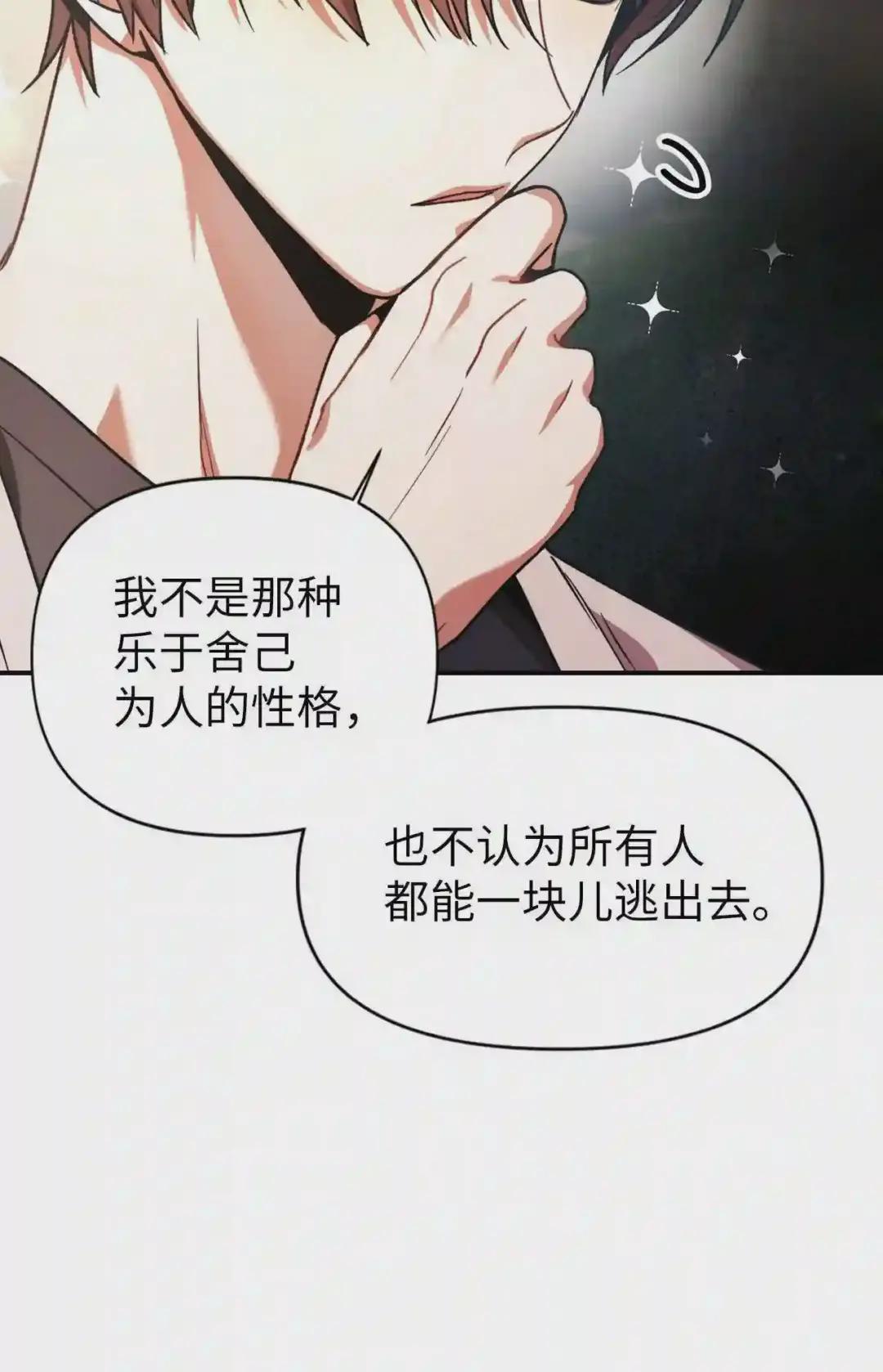 004 自私的野心家 第72页