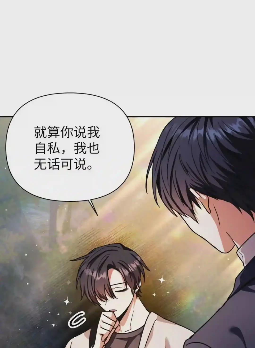 004 自私的野心家 第73页