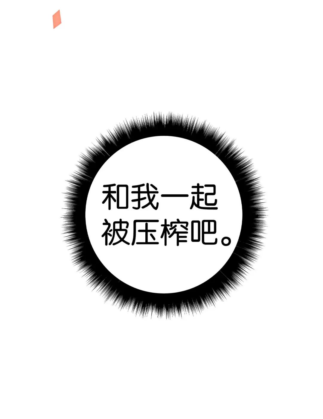 066 逃离工作地狱 第47页