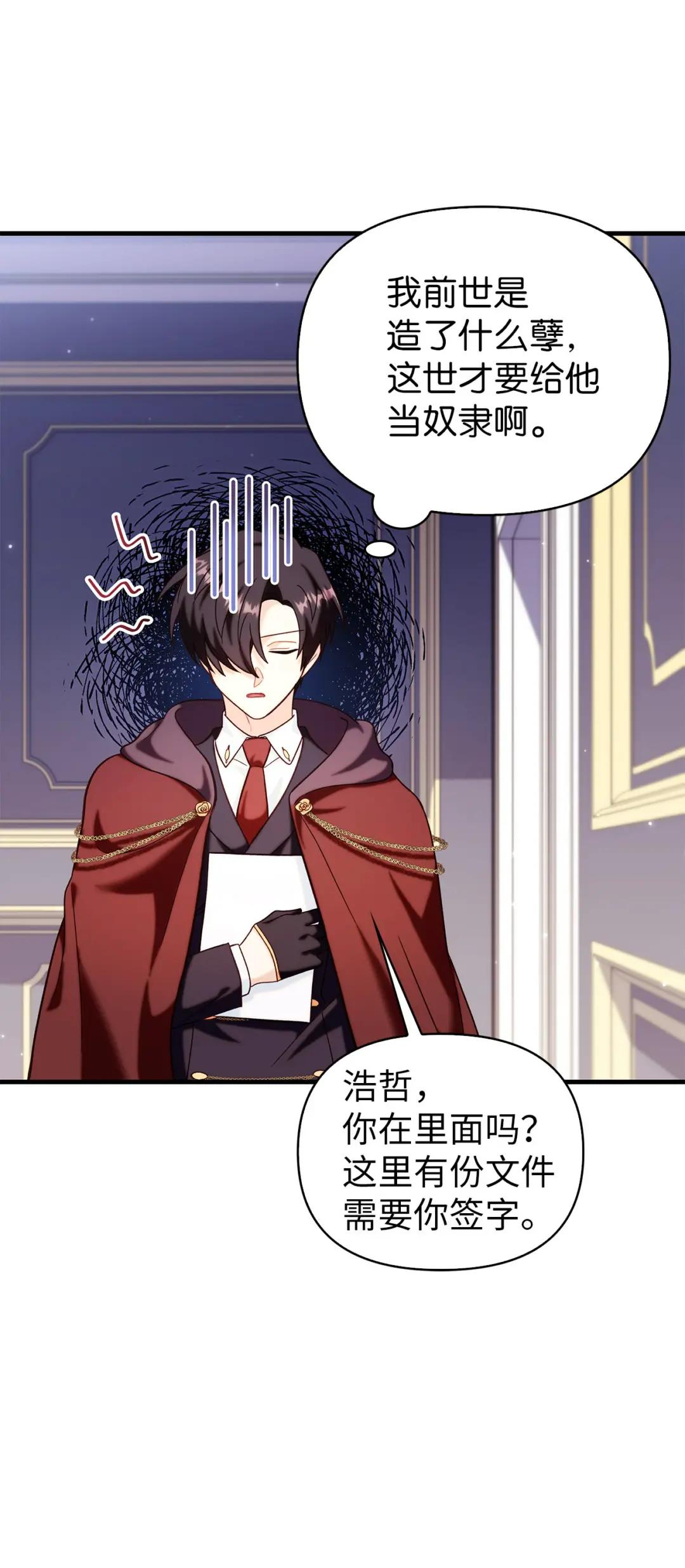 066 逃离工作地狱 第63页