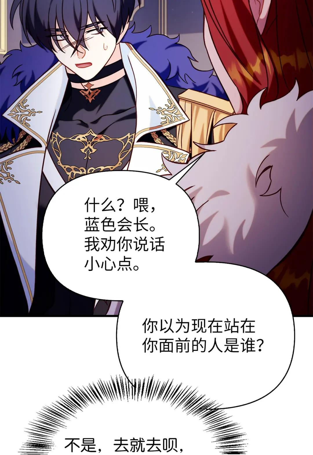 066 逃离工作地狱 第75页