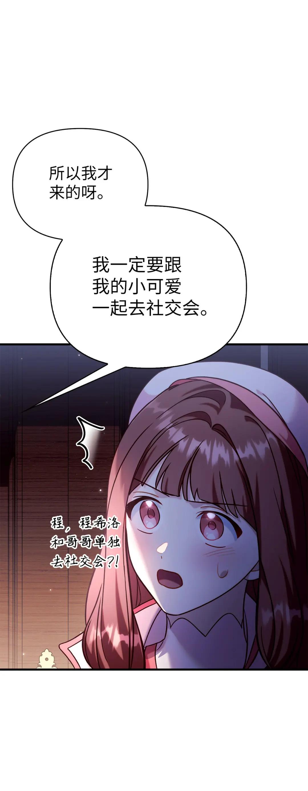066 逃离工作地狱 第87页
