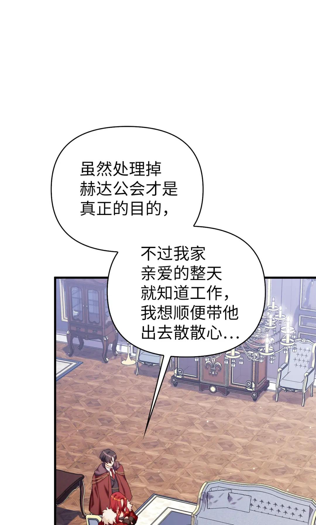 066 逃离工作地狱 第88页