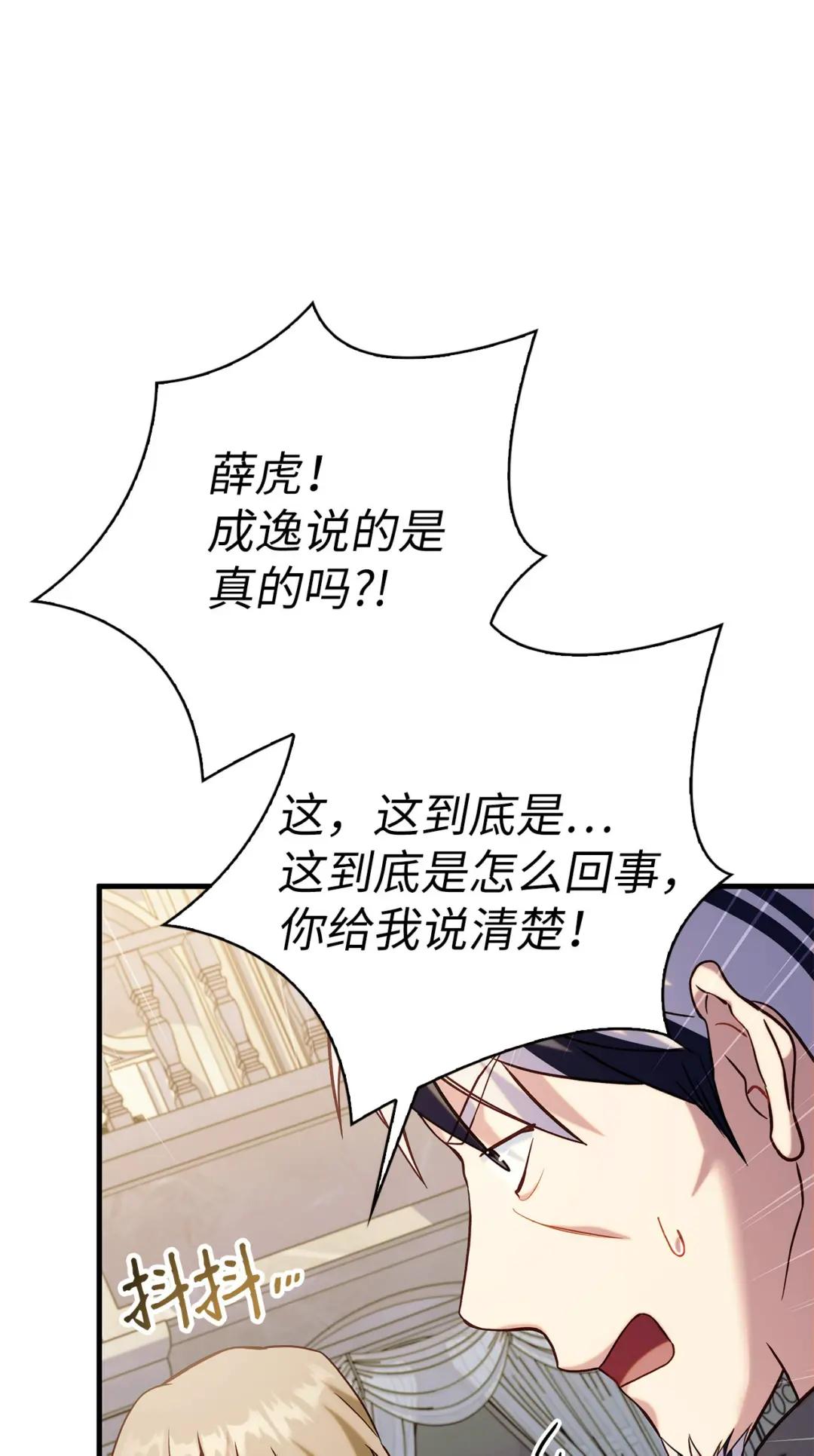 062 给我闭嘴 第67页
