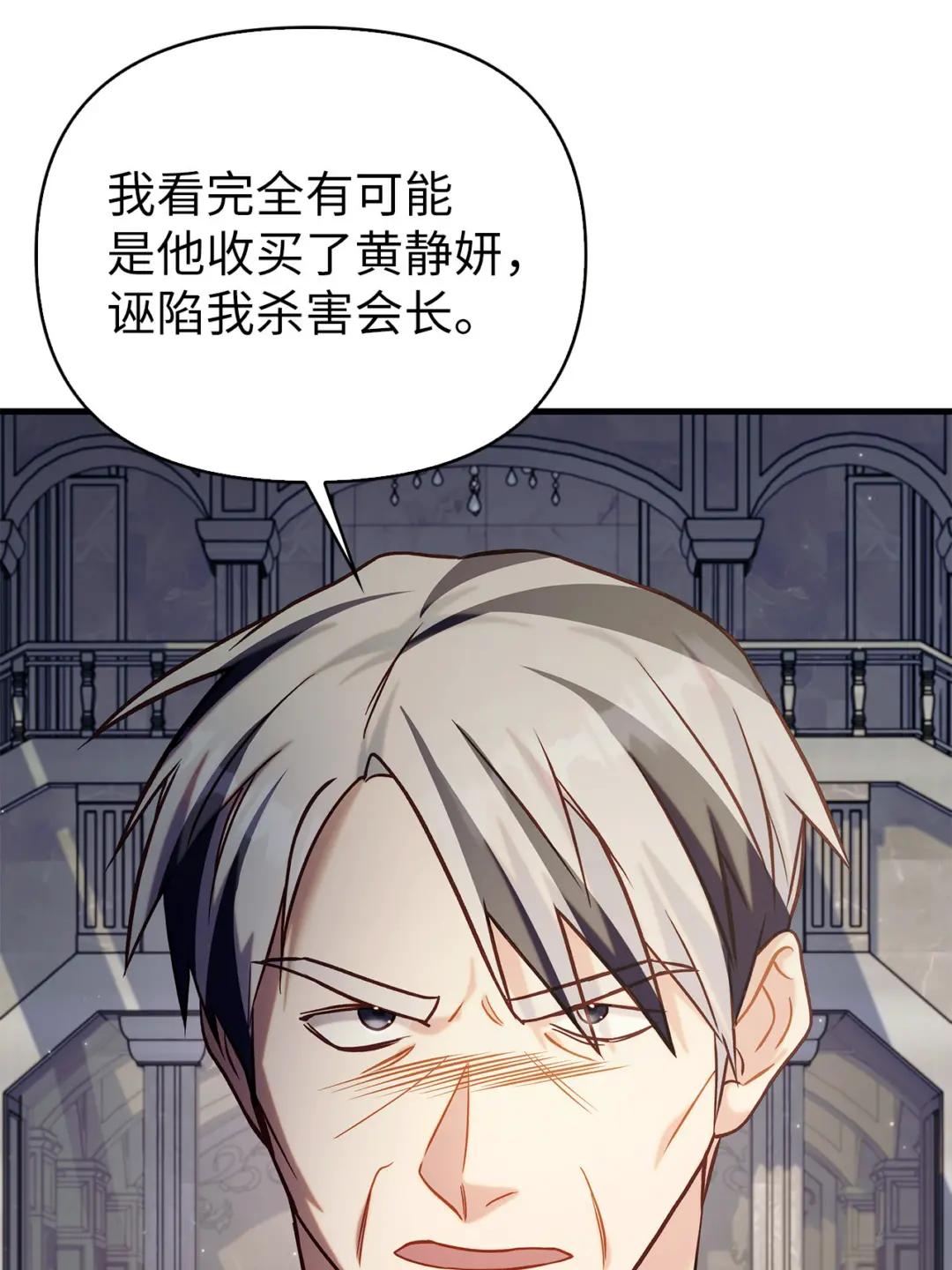 062 给我闭嘴 第102页