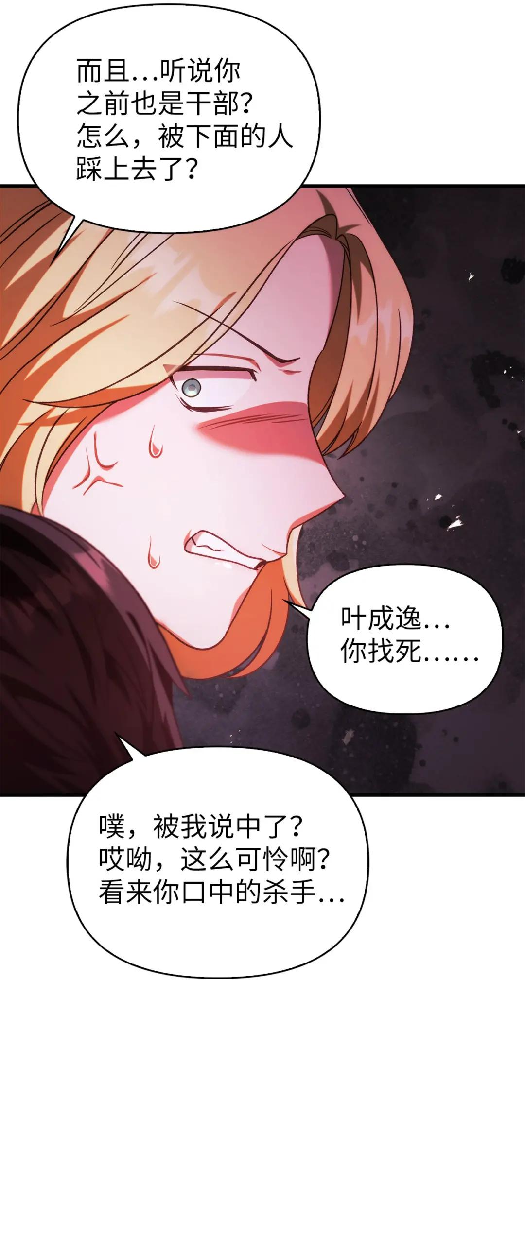 051 政治手段碾压 第64页