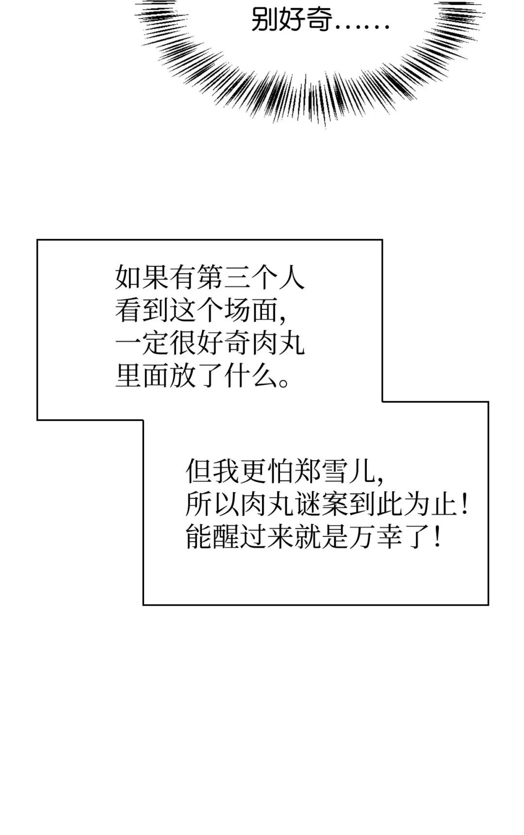 044 祭司界的郑雪儿 第70页