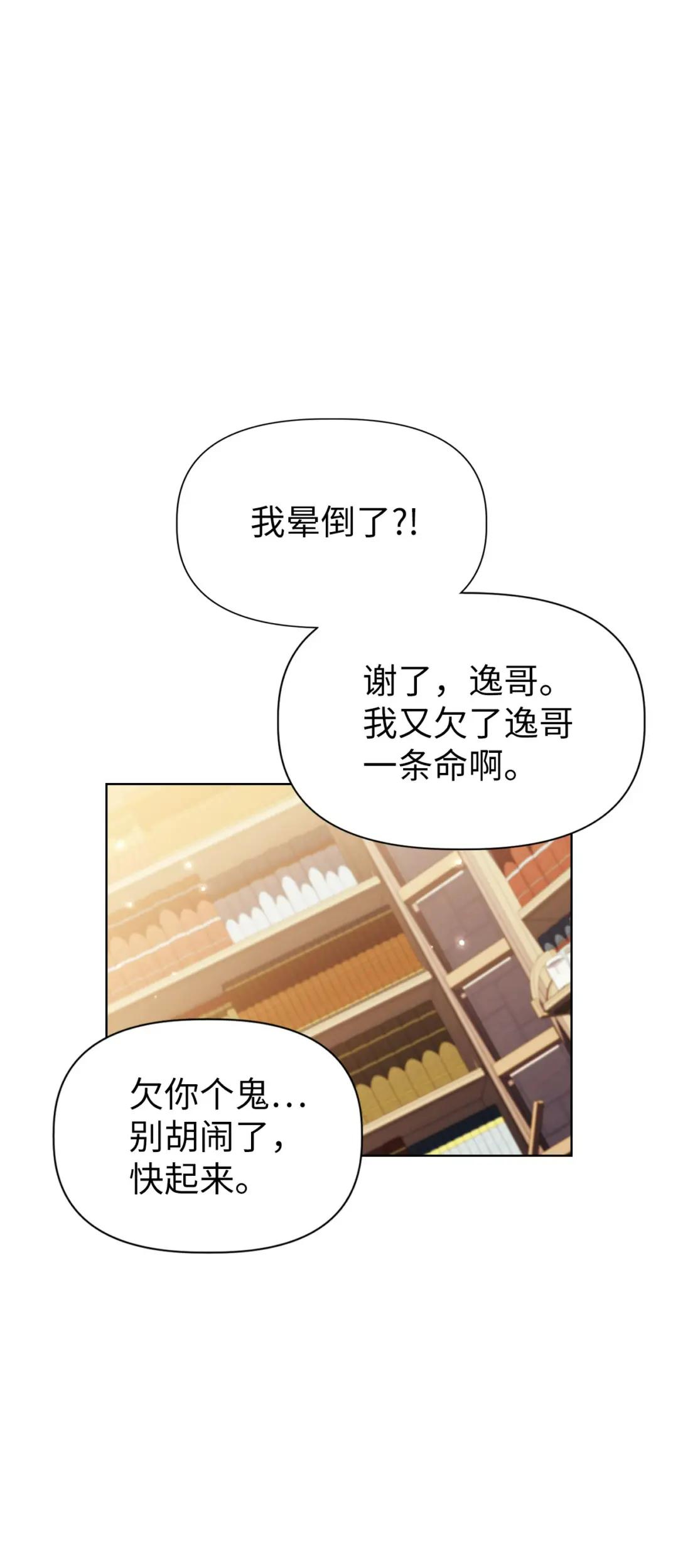 044 祭司界的郑雪儿 第76页