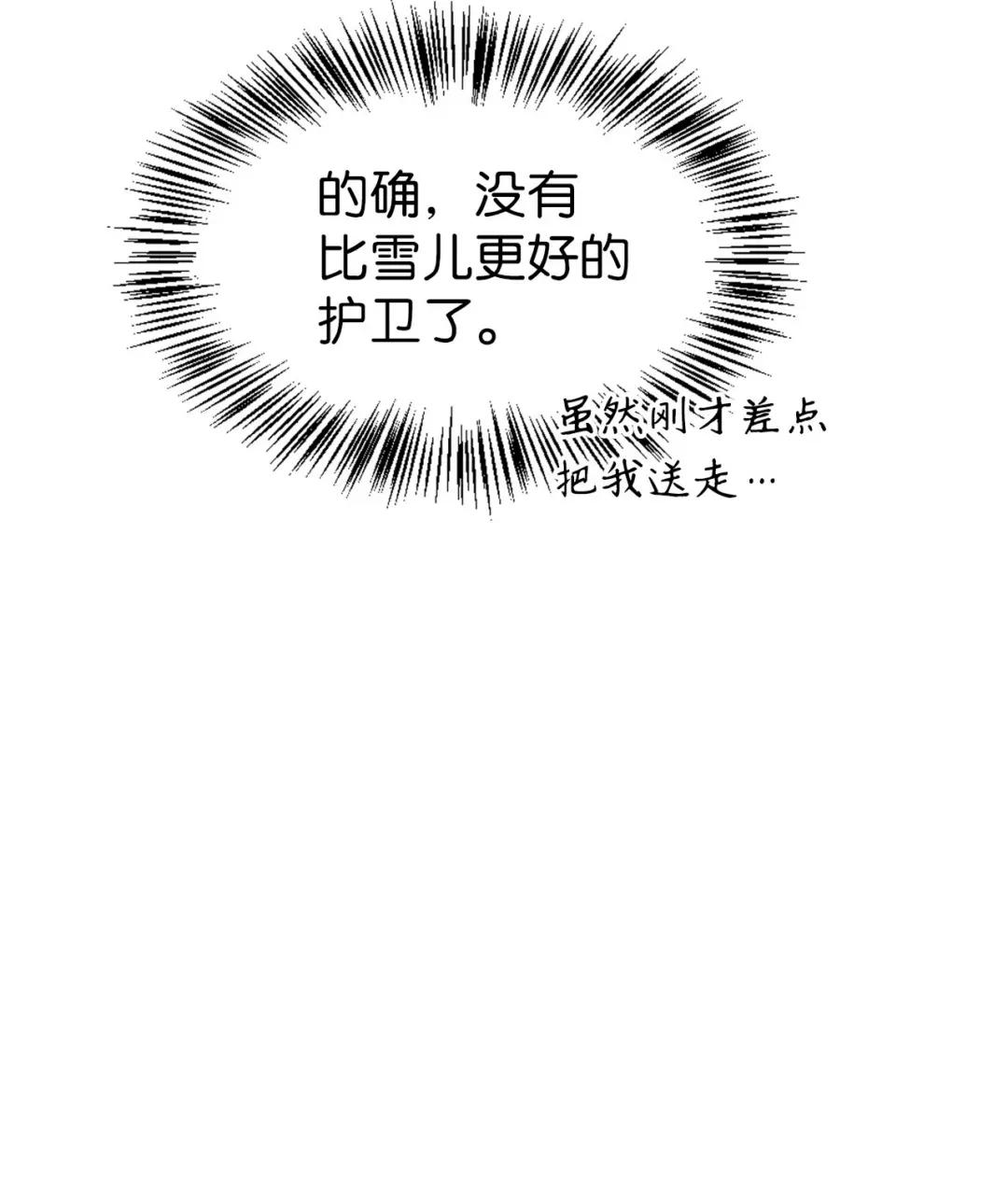 044 祭司界的郑雪儿 第94页