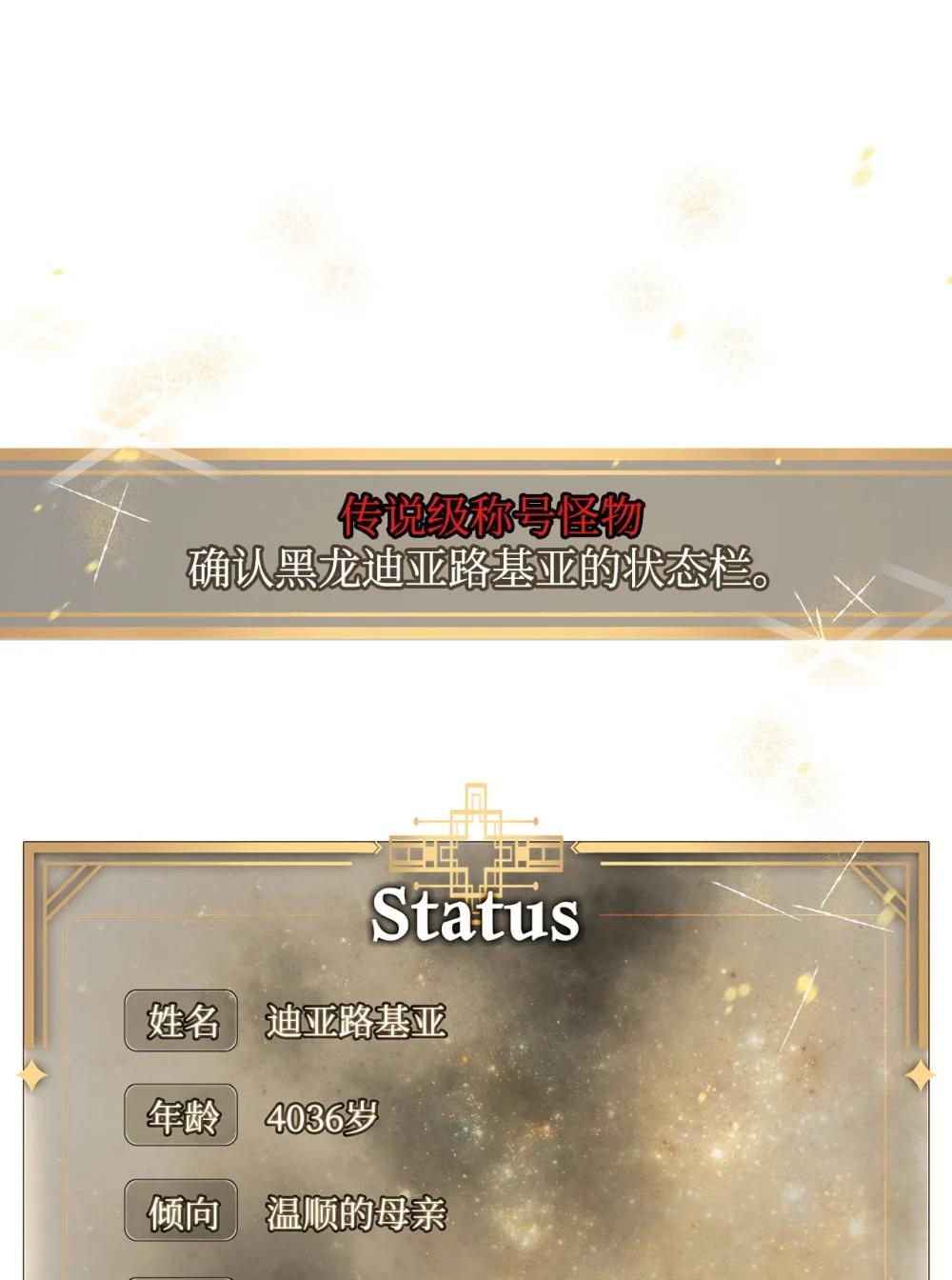 085 巨龙伴侣 第4页