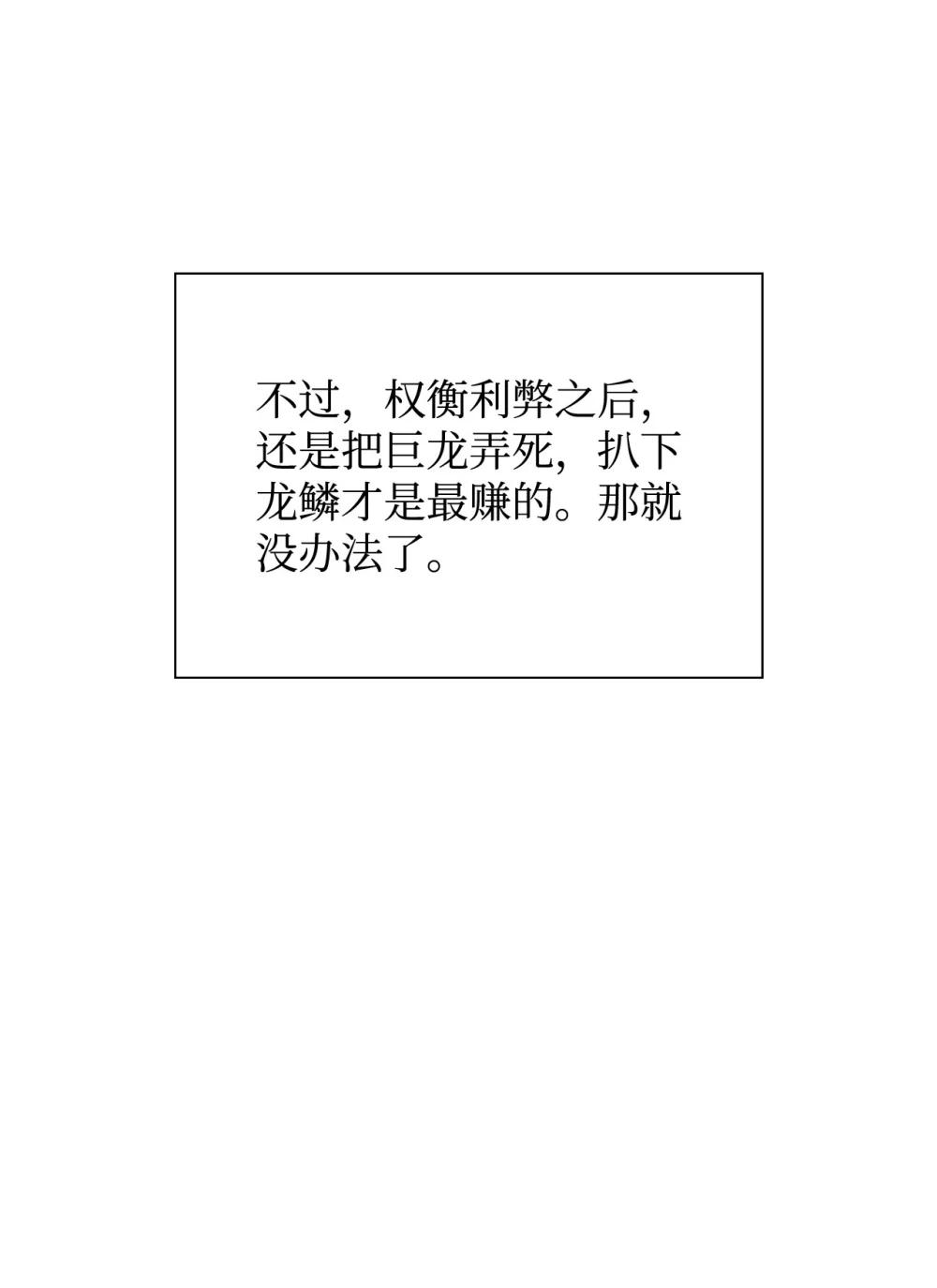 085 巨龙伴侣 第17页
