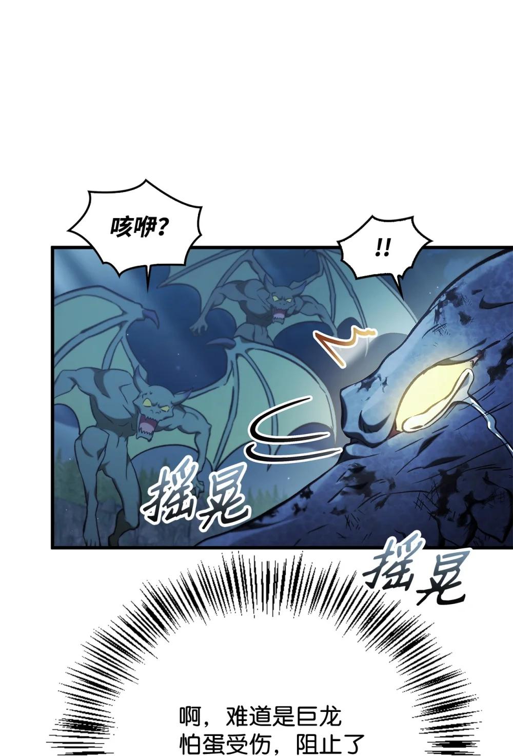 085 巨龙伴侣 第21页