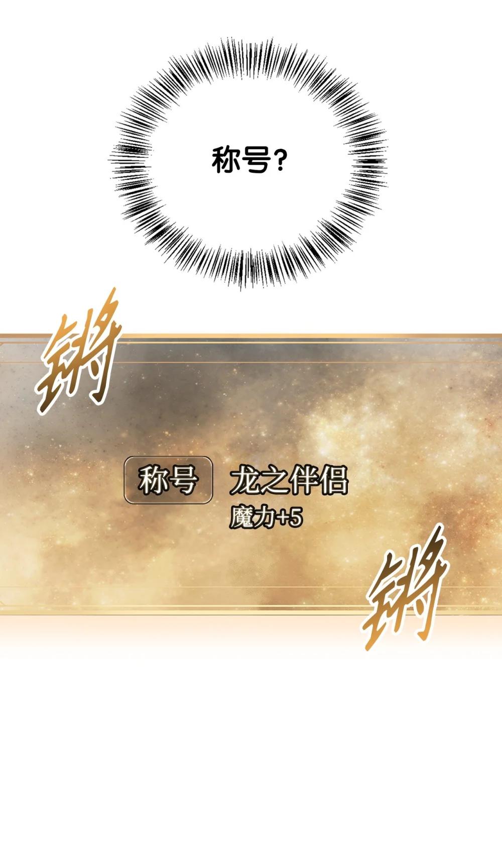 085 巨龙伴侣 第33页