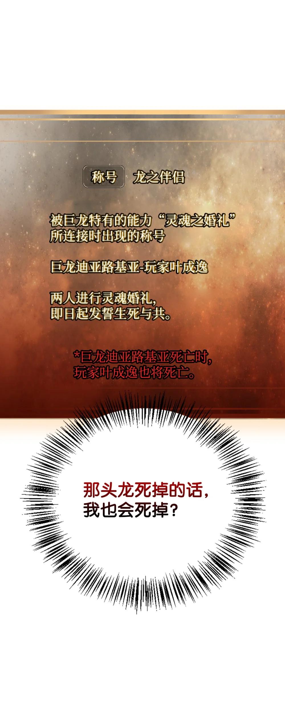085 巨龙伴侣 第34页