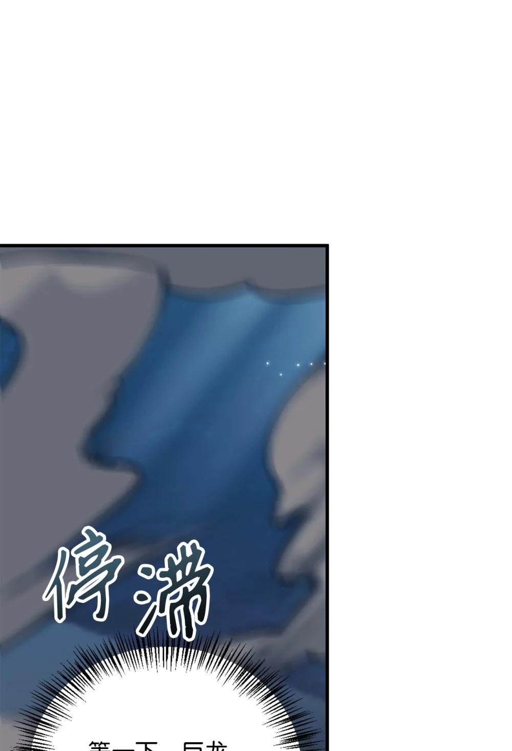 085 巨龙伴侣 第48页