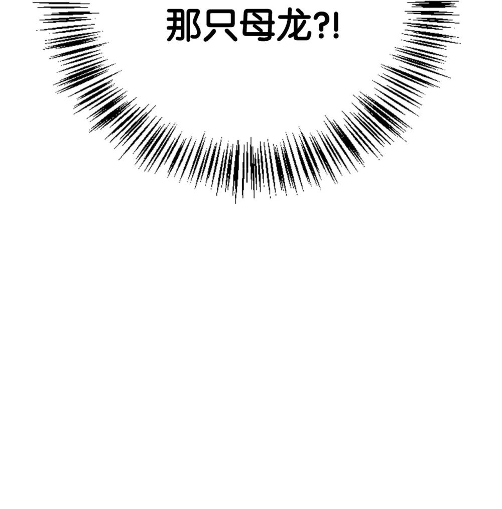 085 巨龙伴侣 第55页