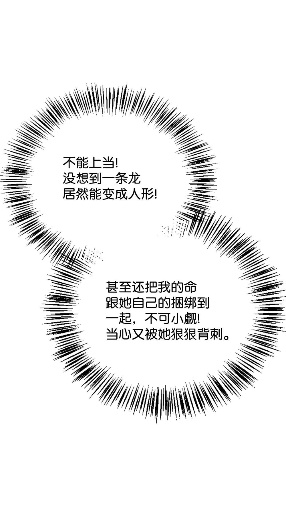 085 巨龙伴侣 第61页
