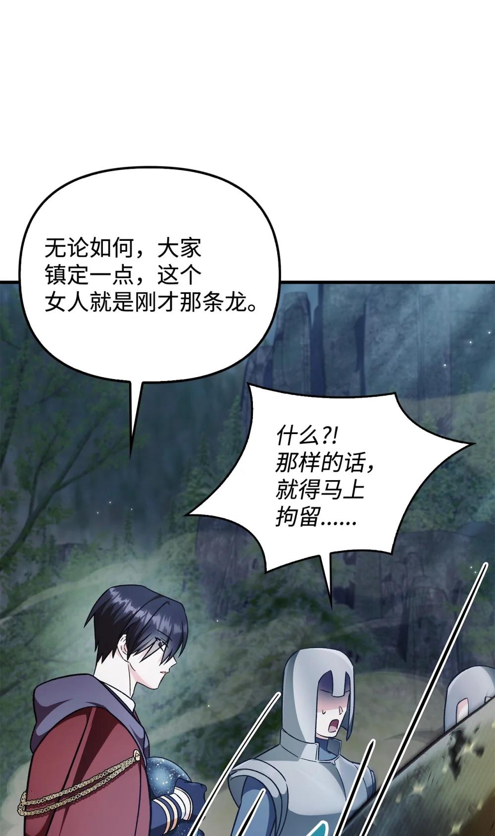085 巨龙伴侣 第62页