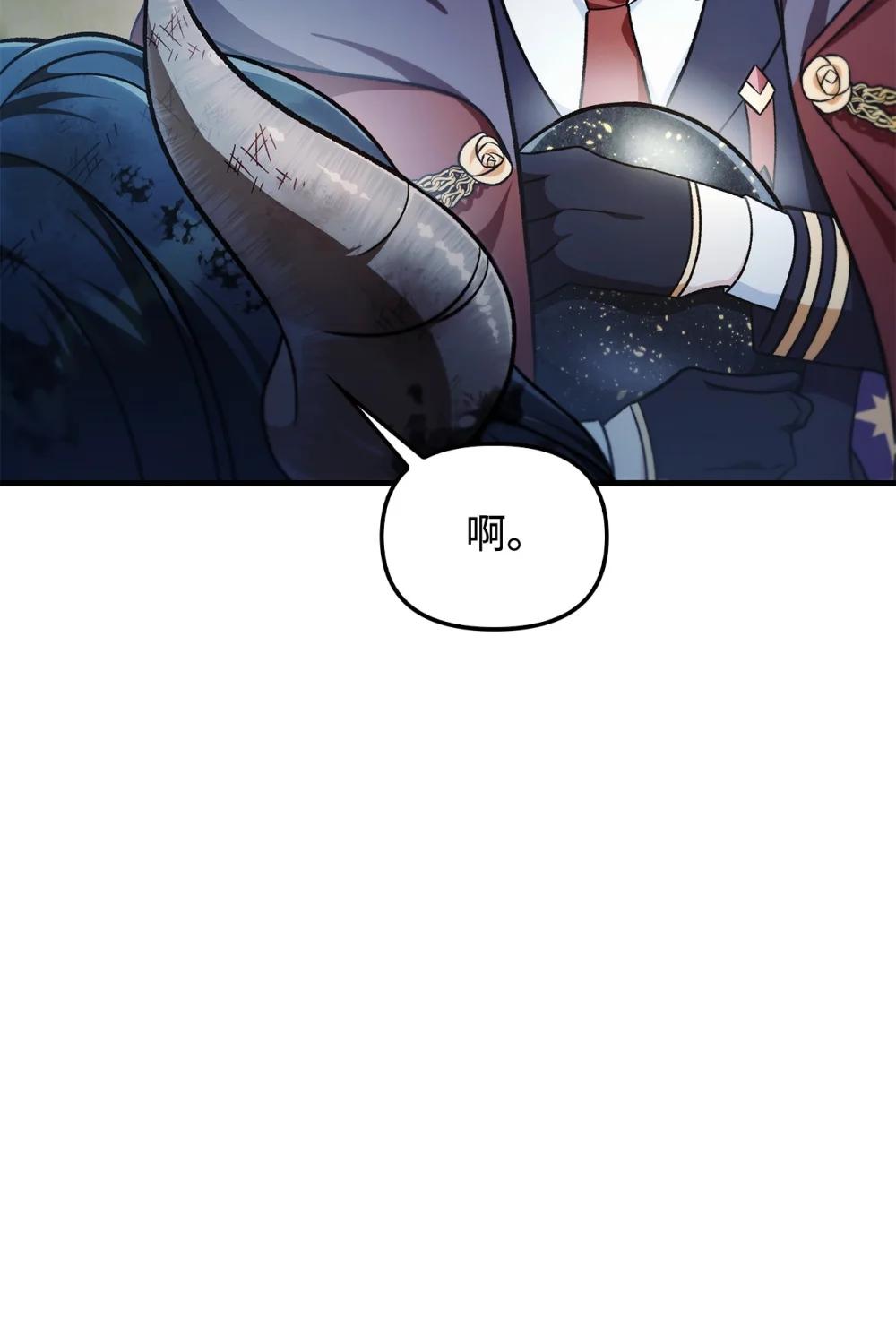 085 巨龙伴侣 第68页