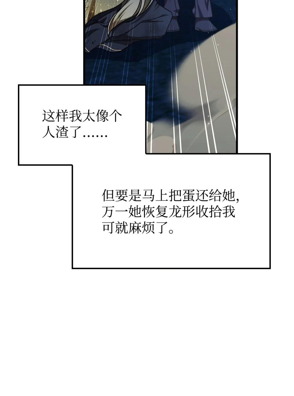 085 巨龙伴侣 第70页
