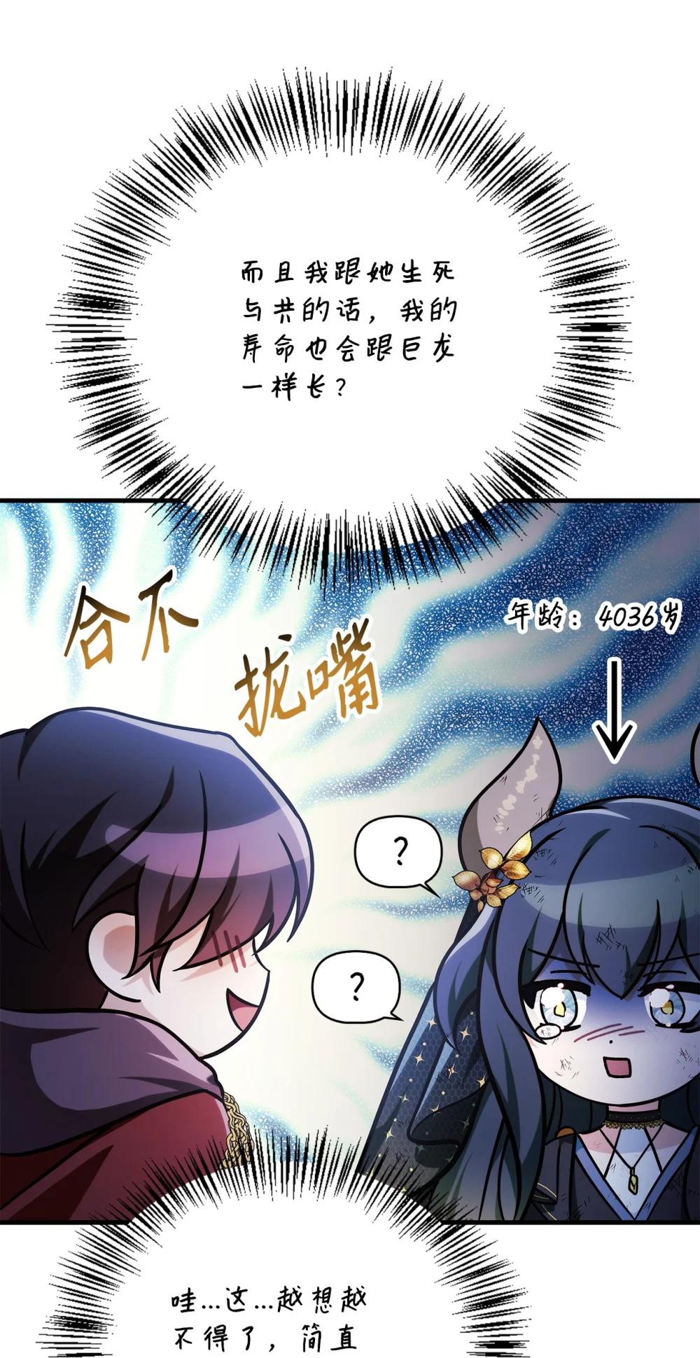 085 巨龙伴侣 第77页