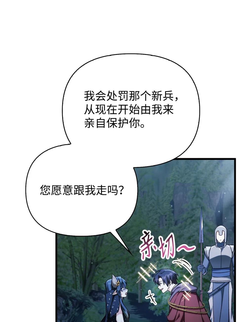 085 巨龙伴侣 第79页