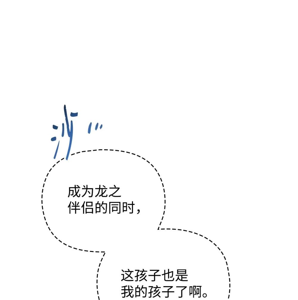 085 巨龙伴侣 第83页