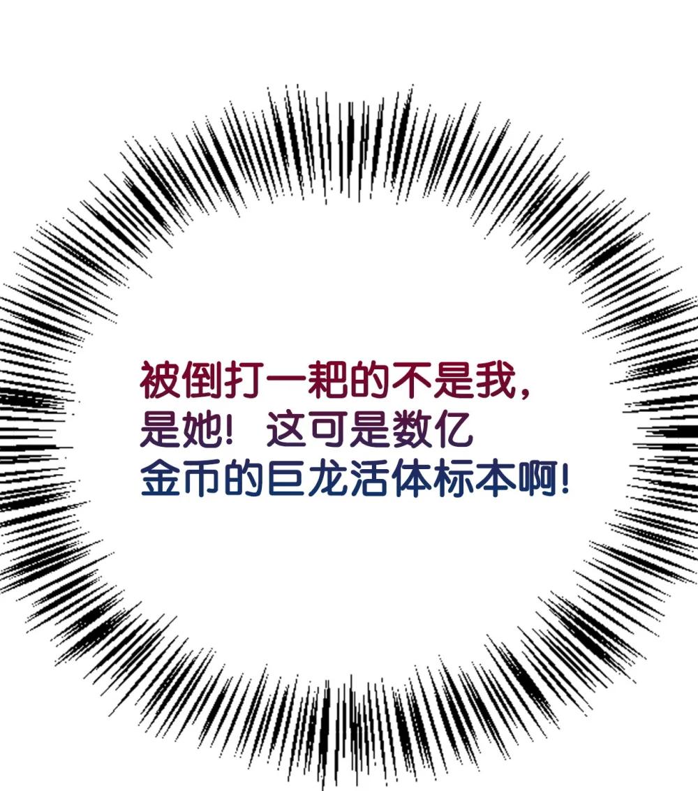 085 巨龙伴侣 第85页