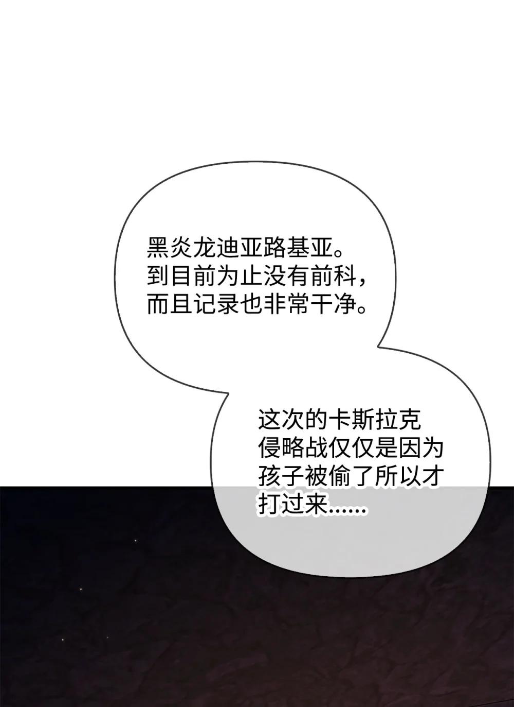 085 巨龙伴侣 第87页
