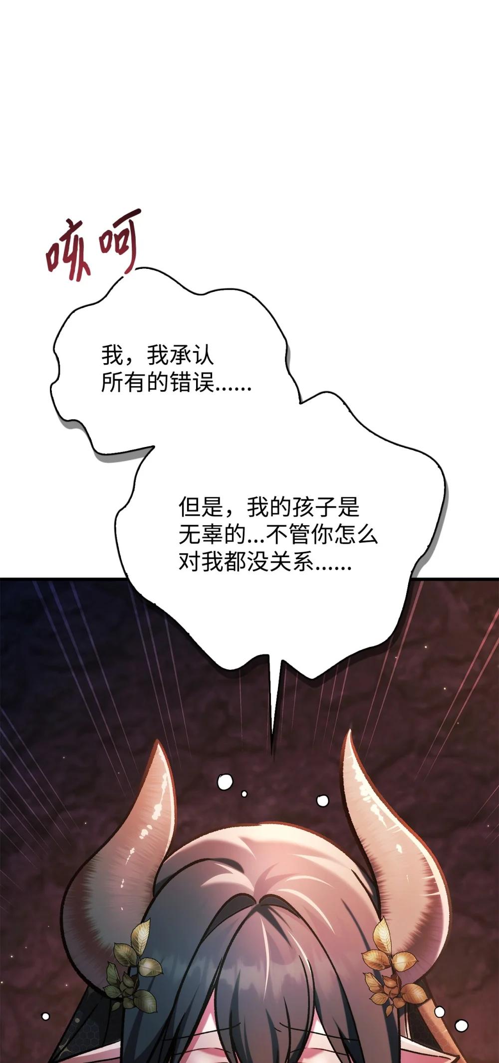 085 巨龙伴侣 第90页