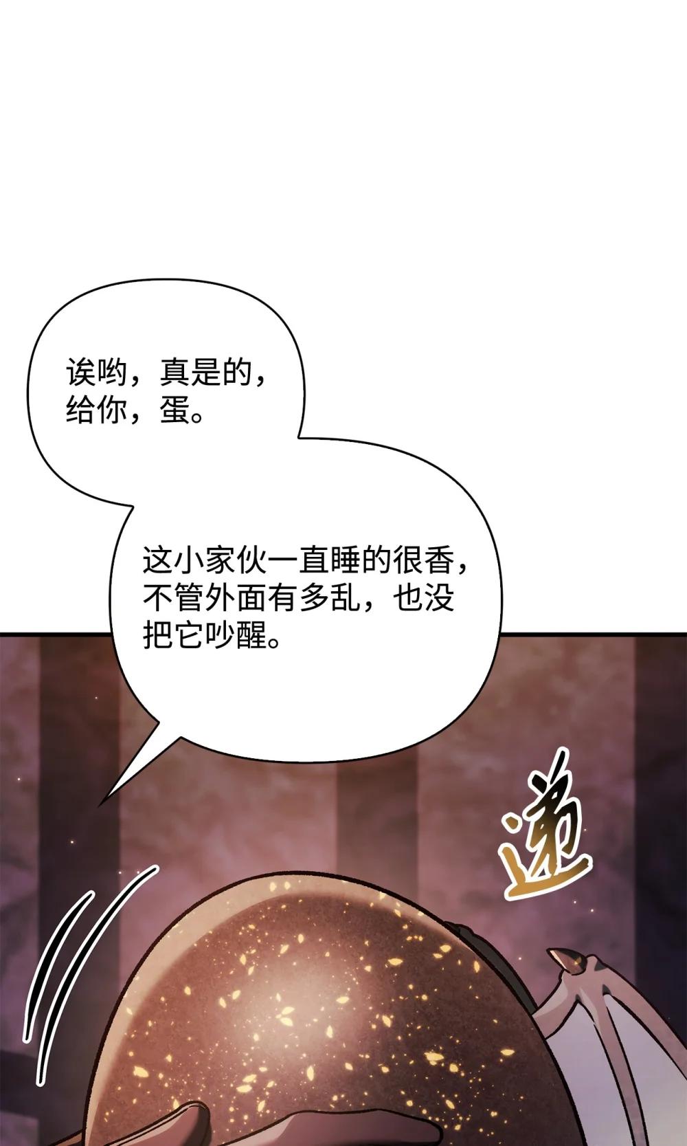 085 巨龙伴侣 第104页