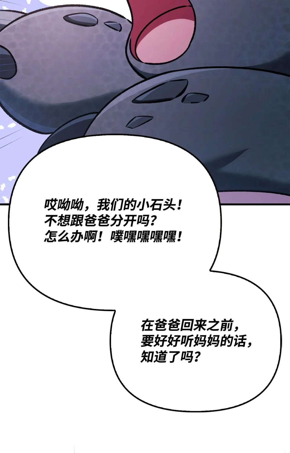 085 巨龙伴侣 第123页