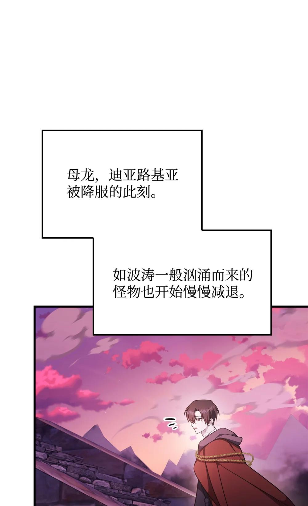 085 巨龙伴侣 第132页