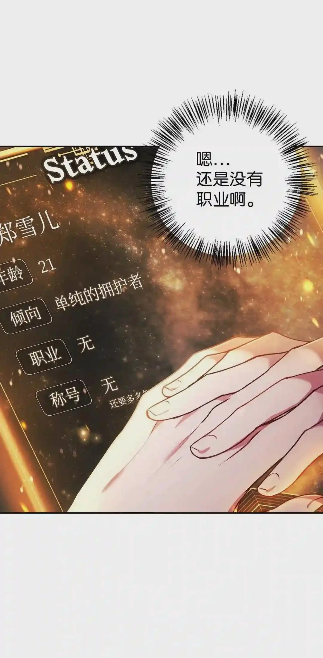 008 我才是王 第103页