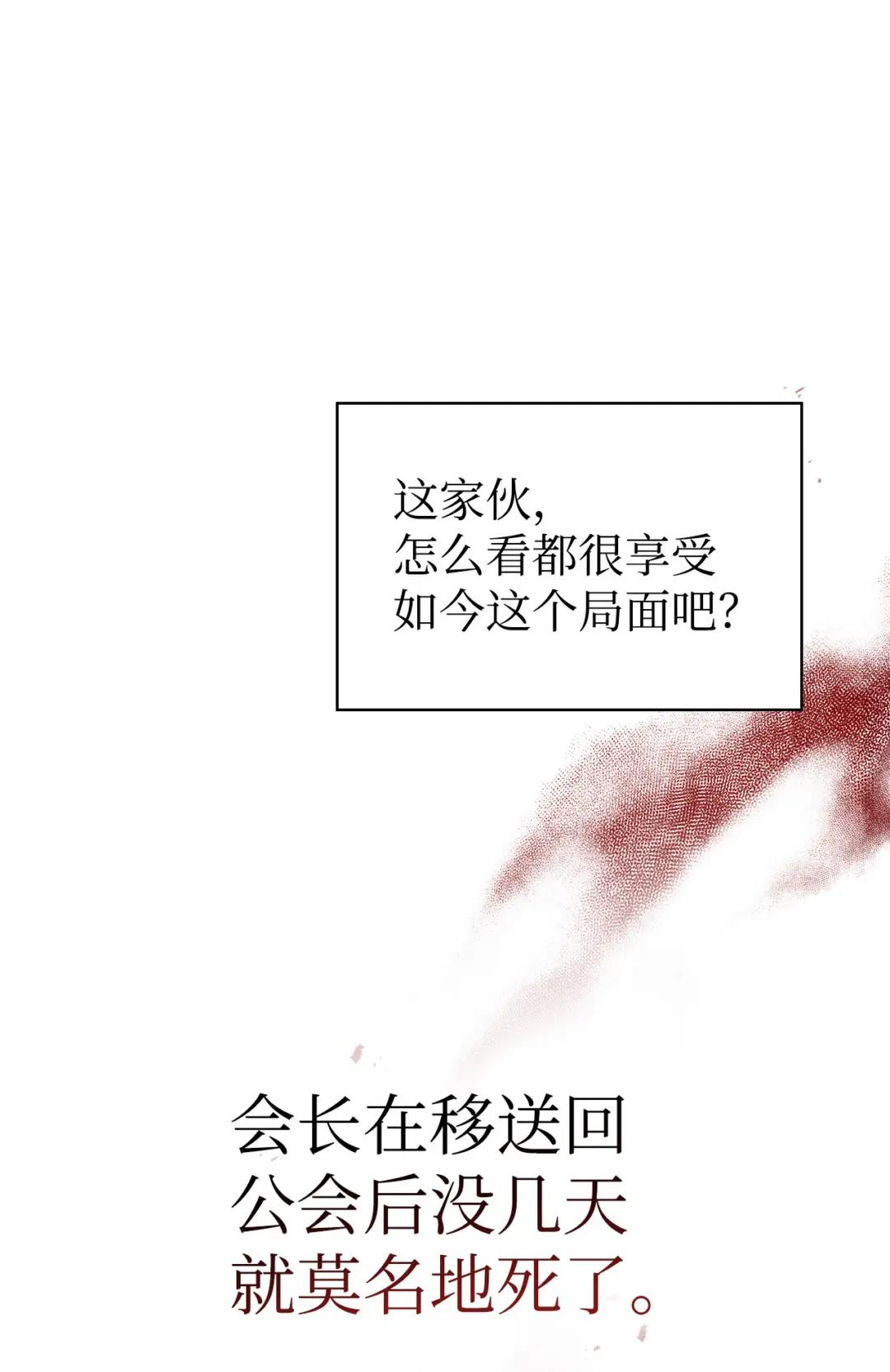 060 会长之死 第28页