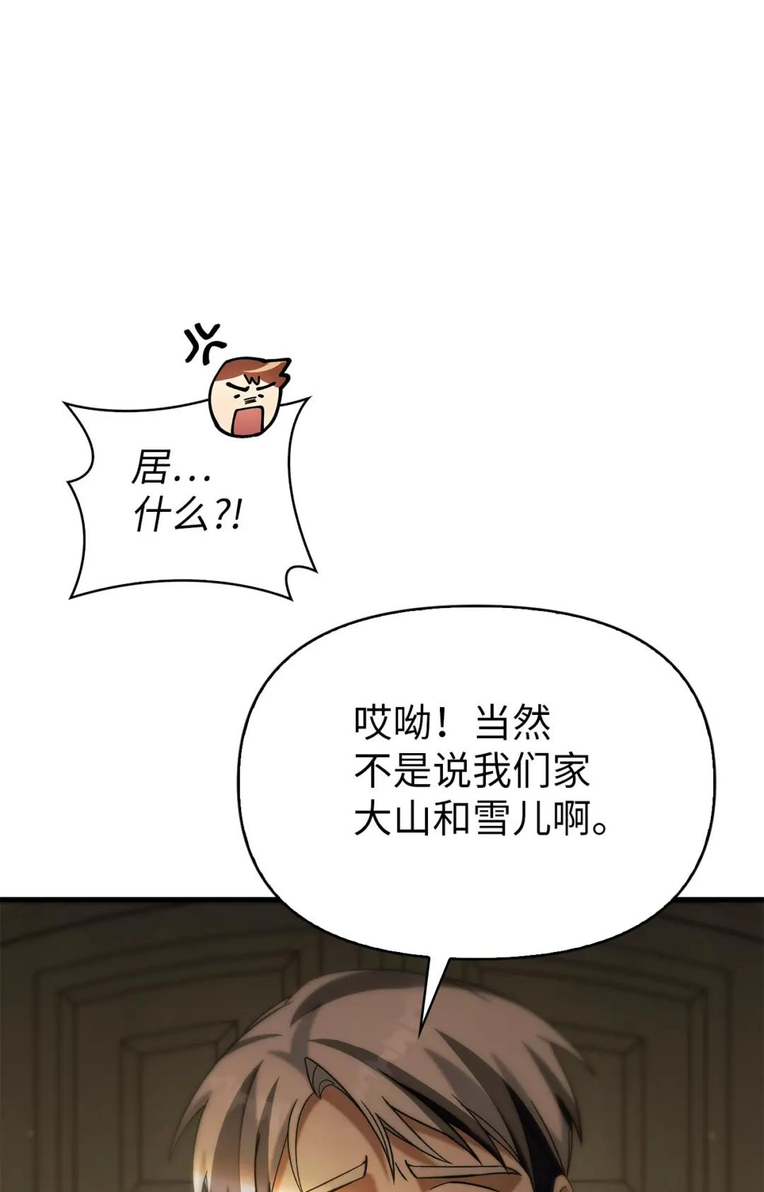 060 会长之死 第37页