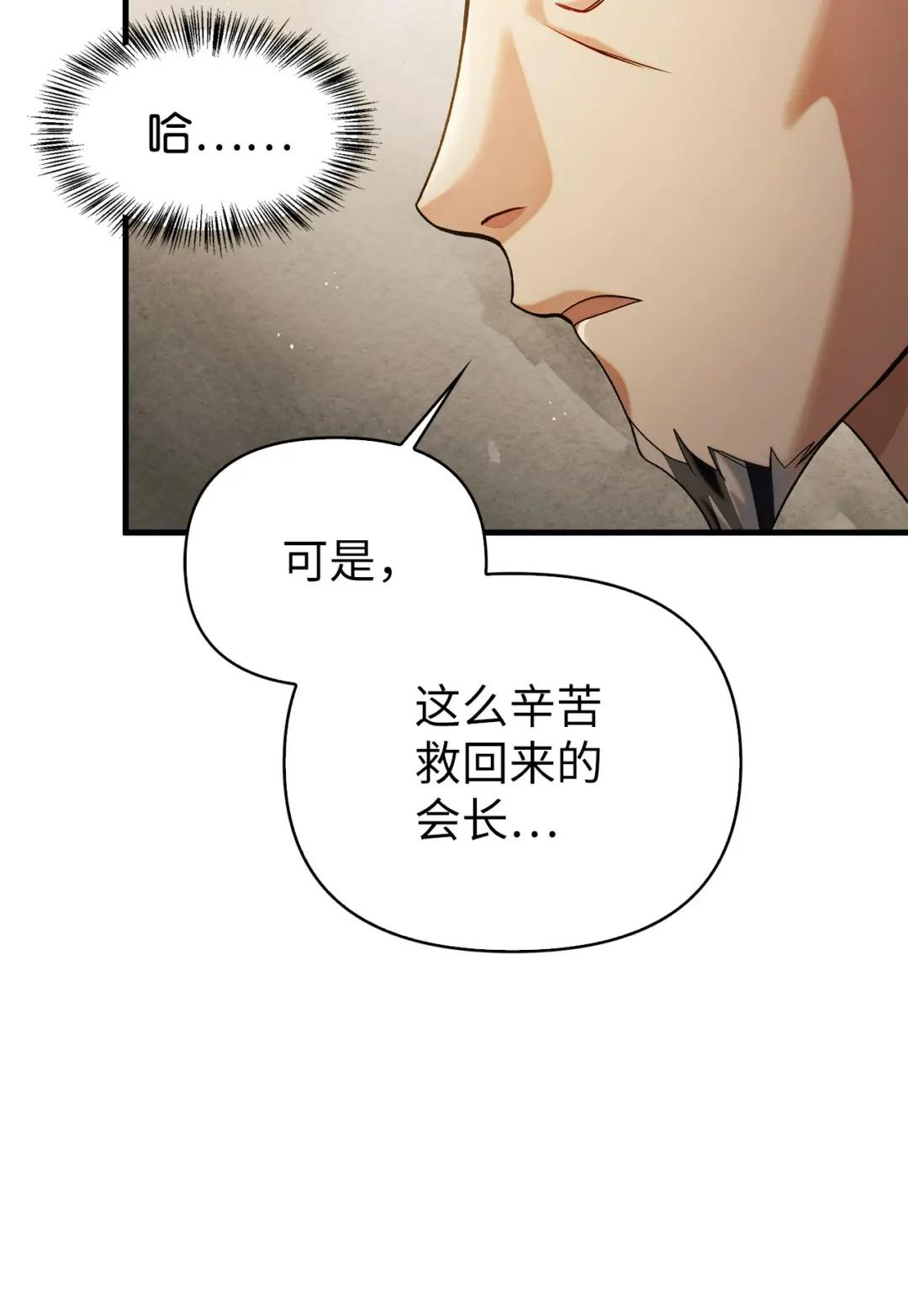 060 会长之死 第42页