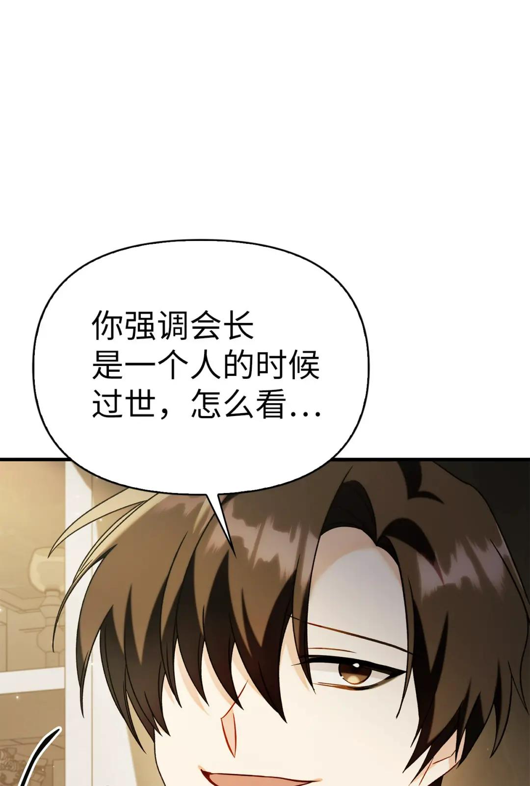 060 会长之死 第56页