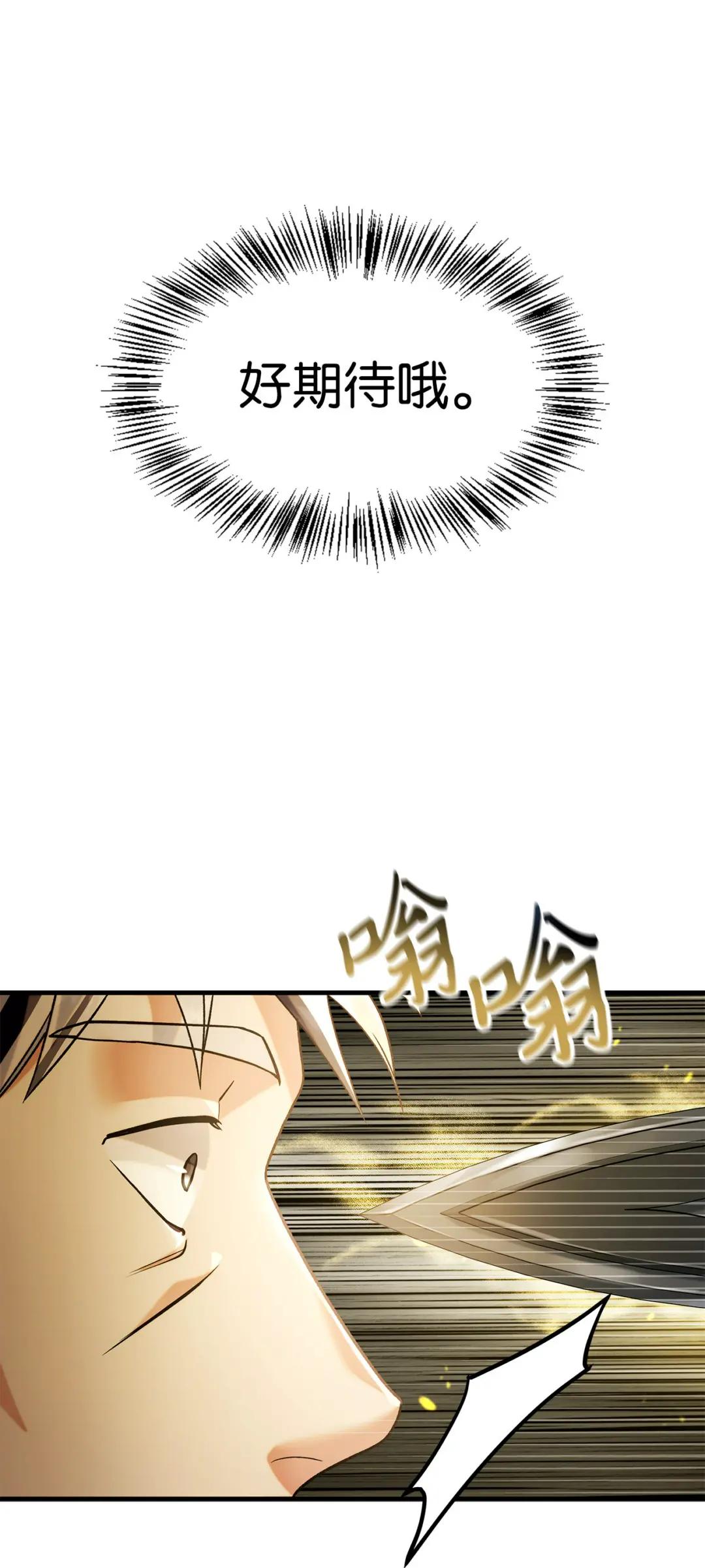 060 会长之死 第68页