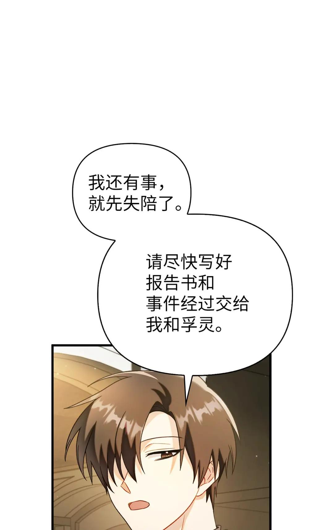 060 会长之死 第75页