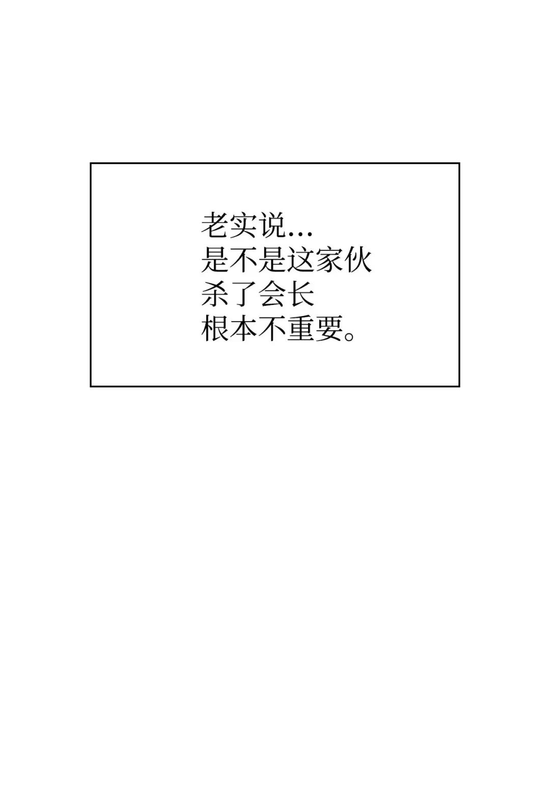 060 会长之死 第77页