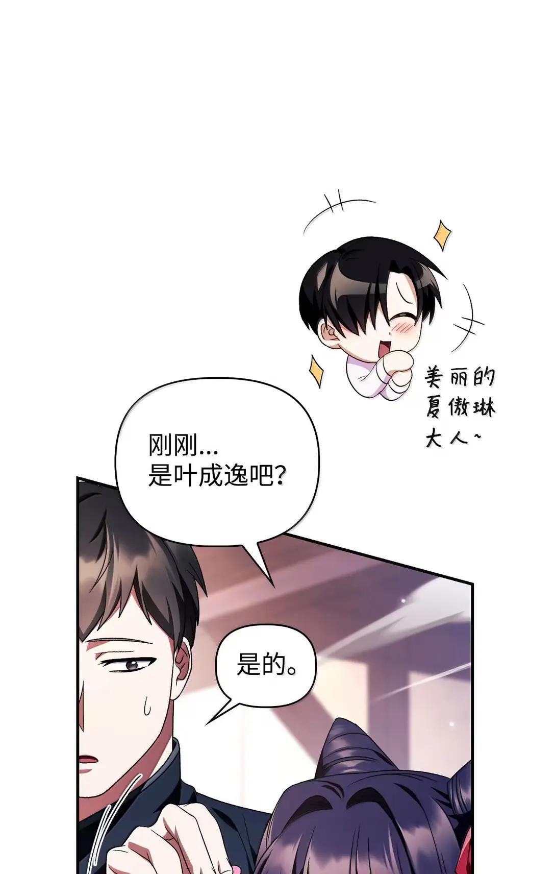 120 偶遇夏傲琳 第36页