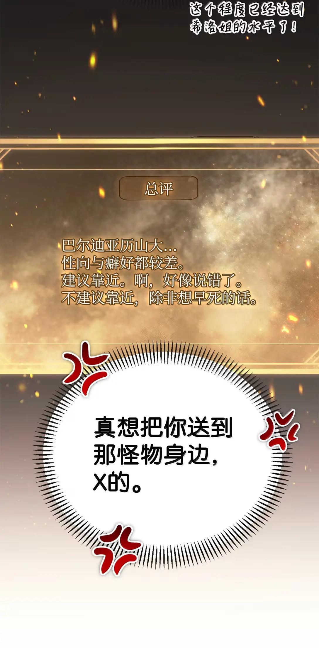 120 偶遇夏傲琳 第78页