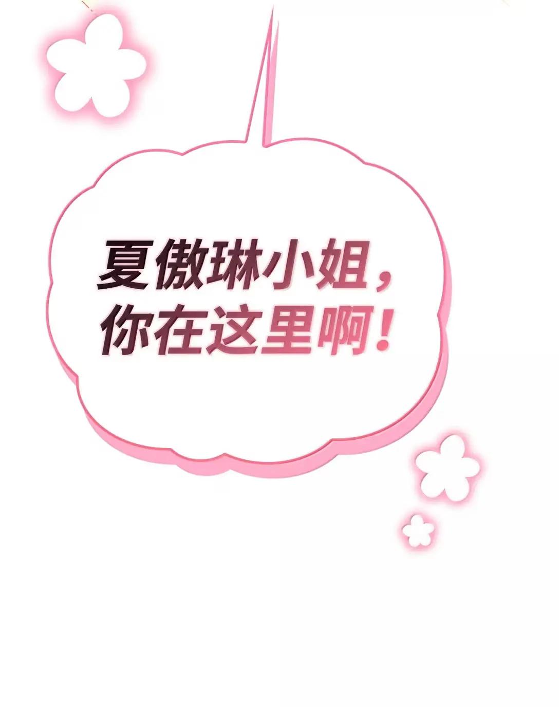 120 偶遇夏傲琳 第113页