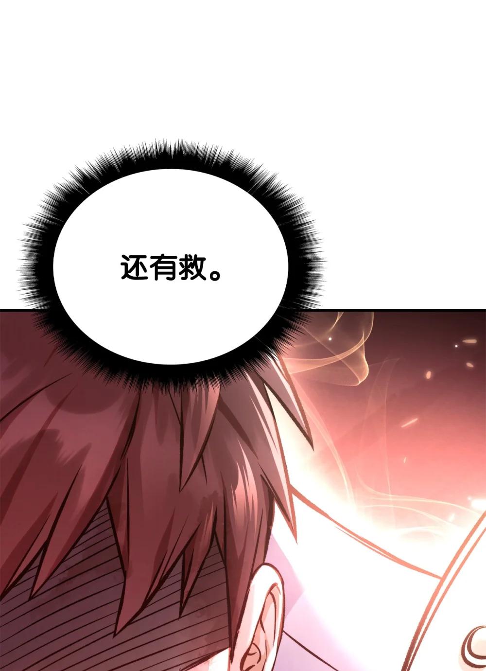 094 信念之盾 第44页